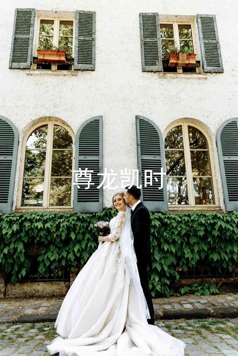 尊龙凯时